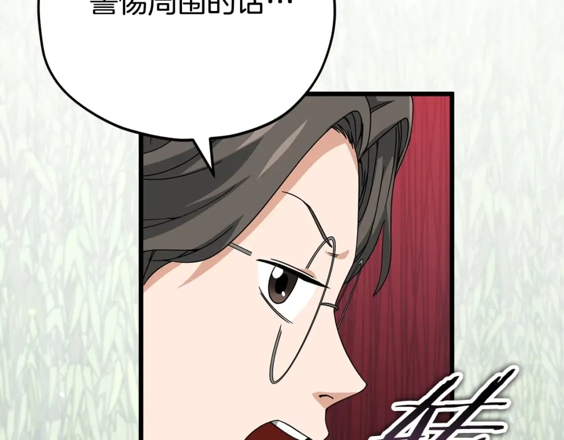 第126话 清除垃圾 第105页