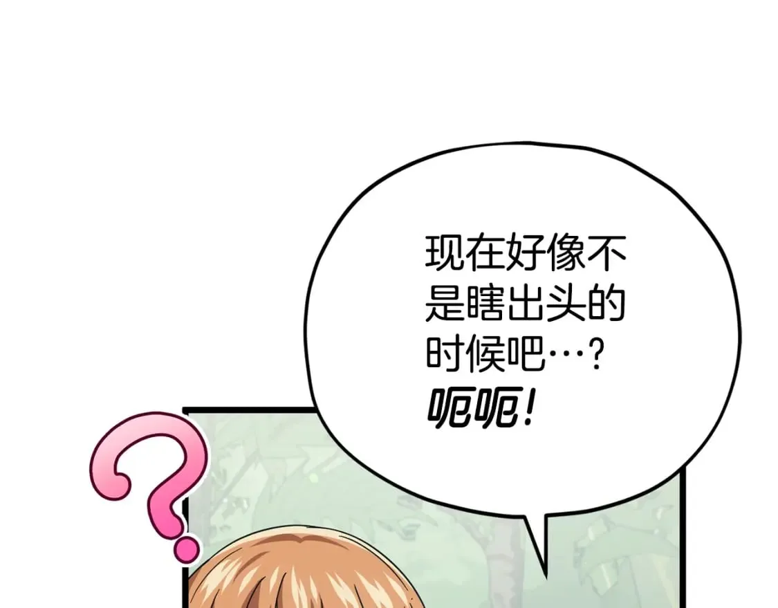 第126话 清除垃圾 第130页