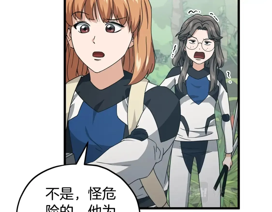 第126话 清除垃圾 第131页