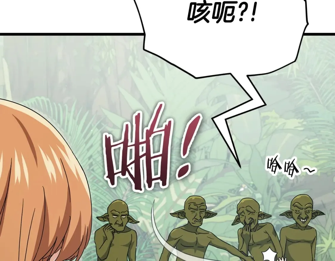 第126话 清除垃圾 第133页