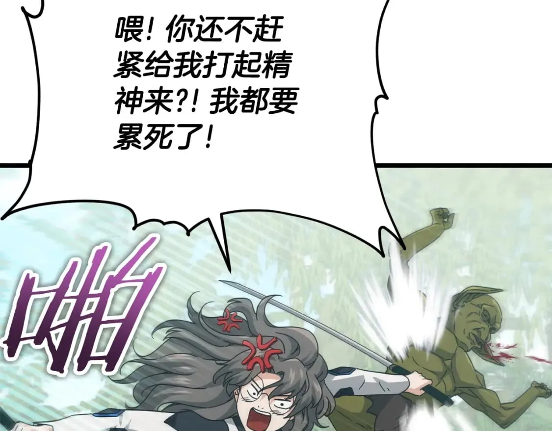 第126话 清除垃圾 第151页