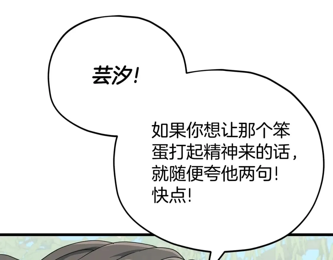 第126话 清除垃圾 第154页