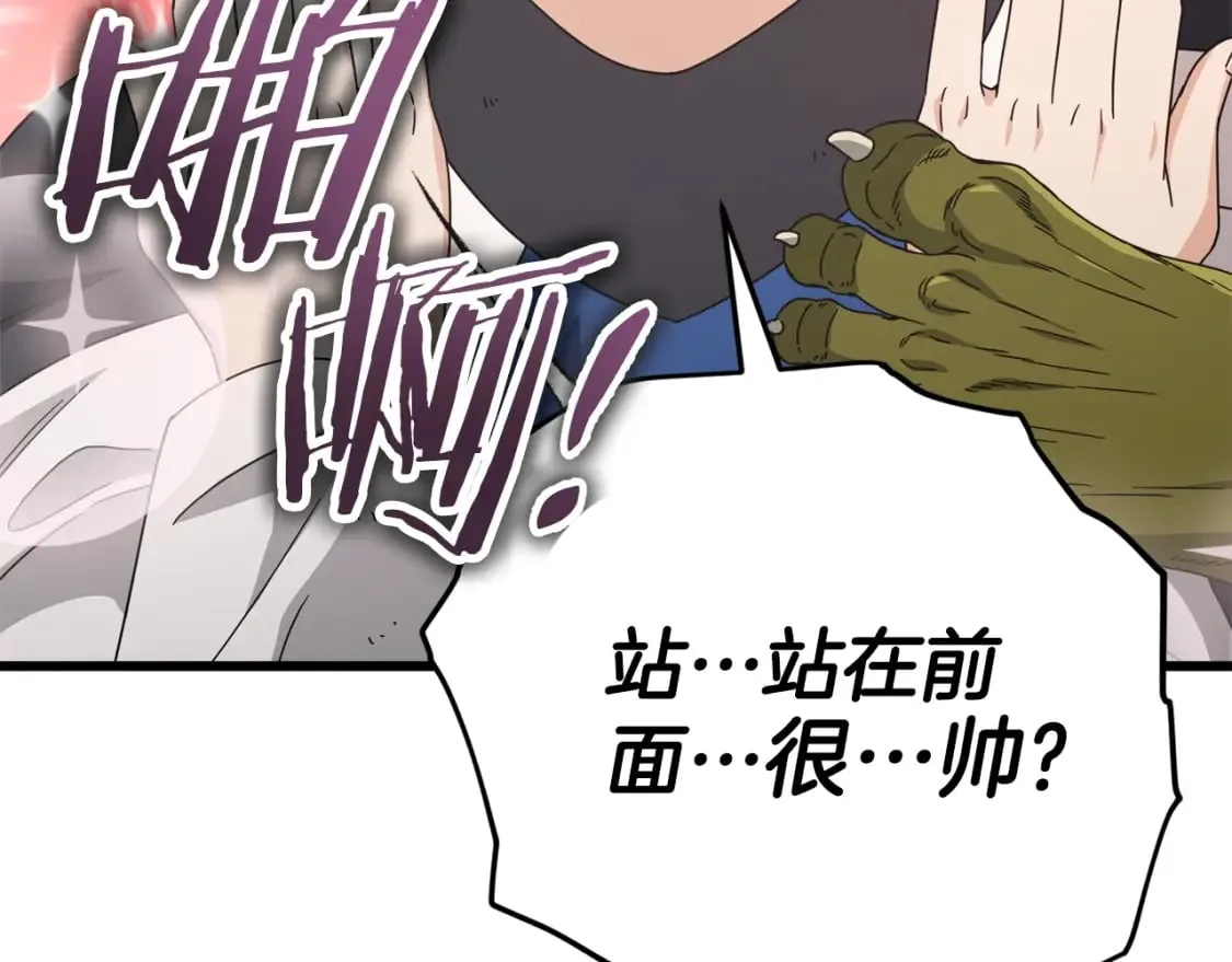 第126话 清除垃圾 第166页