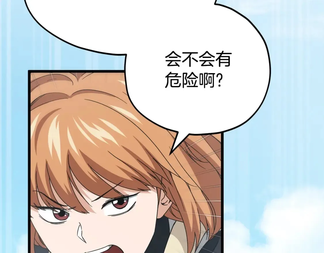 第126话 清除垃圾 第174页
