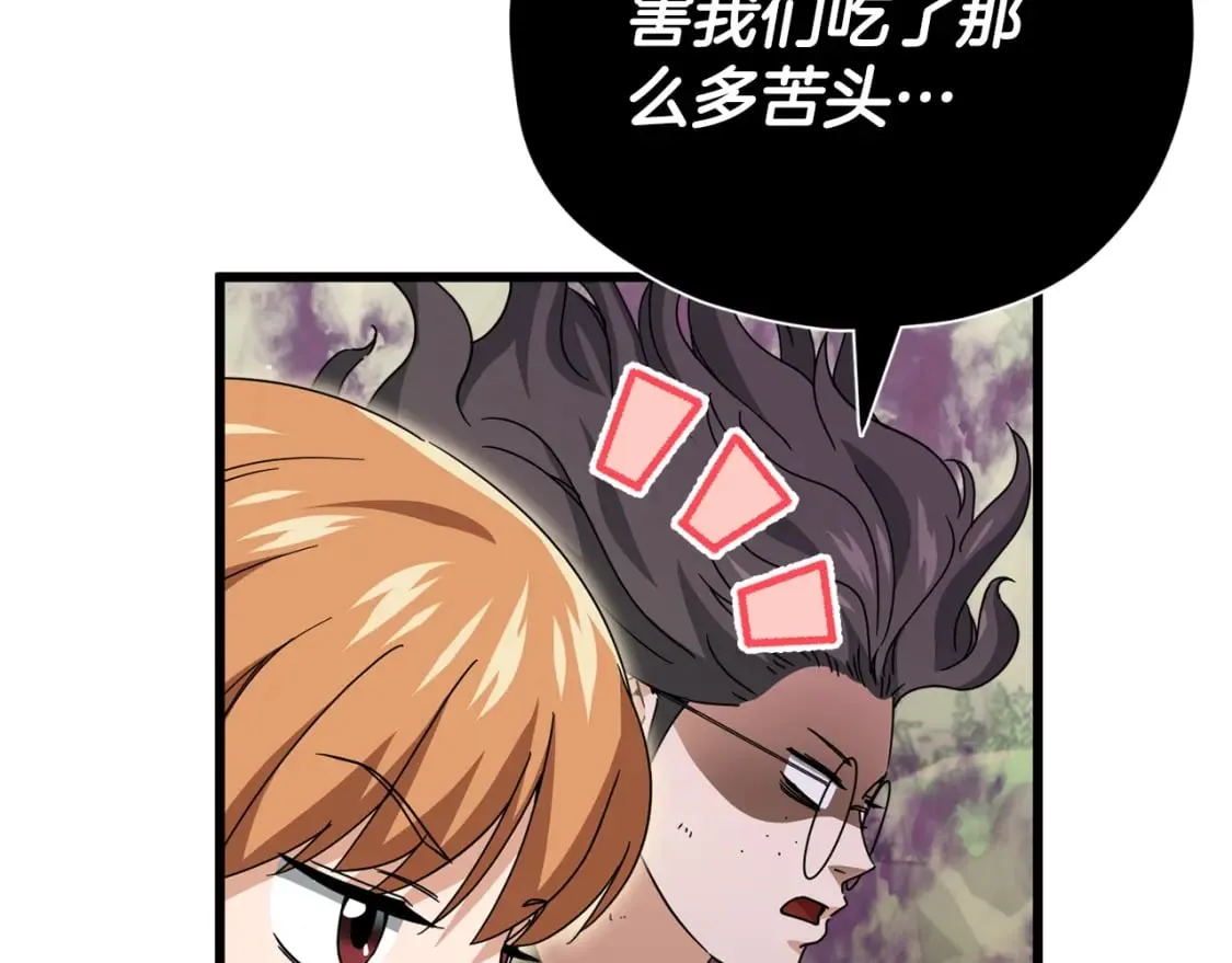 第126话 清除垃圾 第197页