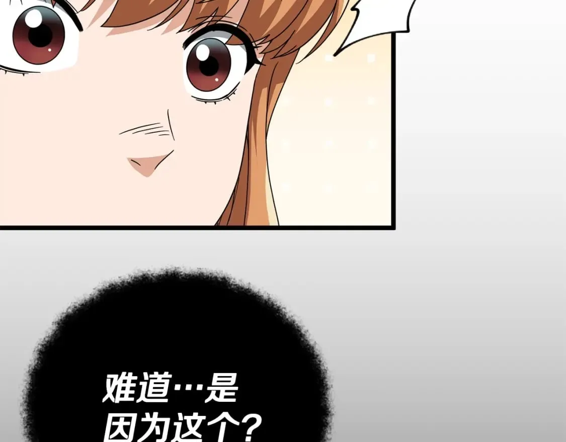 第126话 清除垃圾 第202页