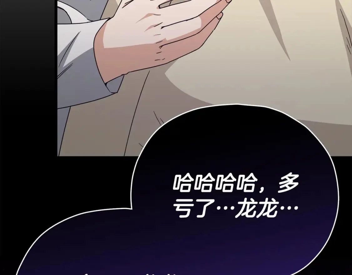 第126话 清除垃圾 第204页