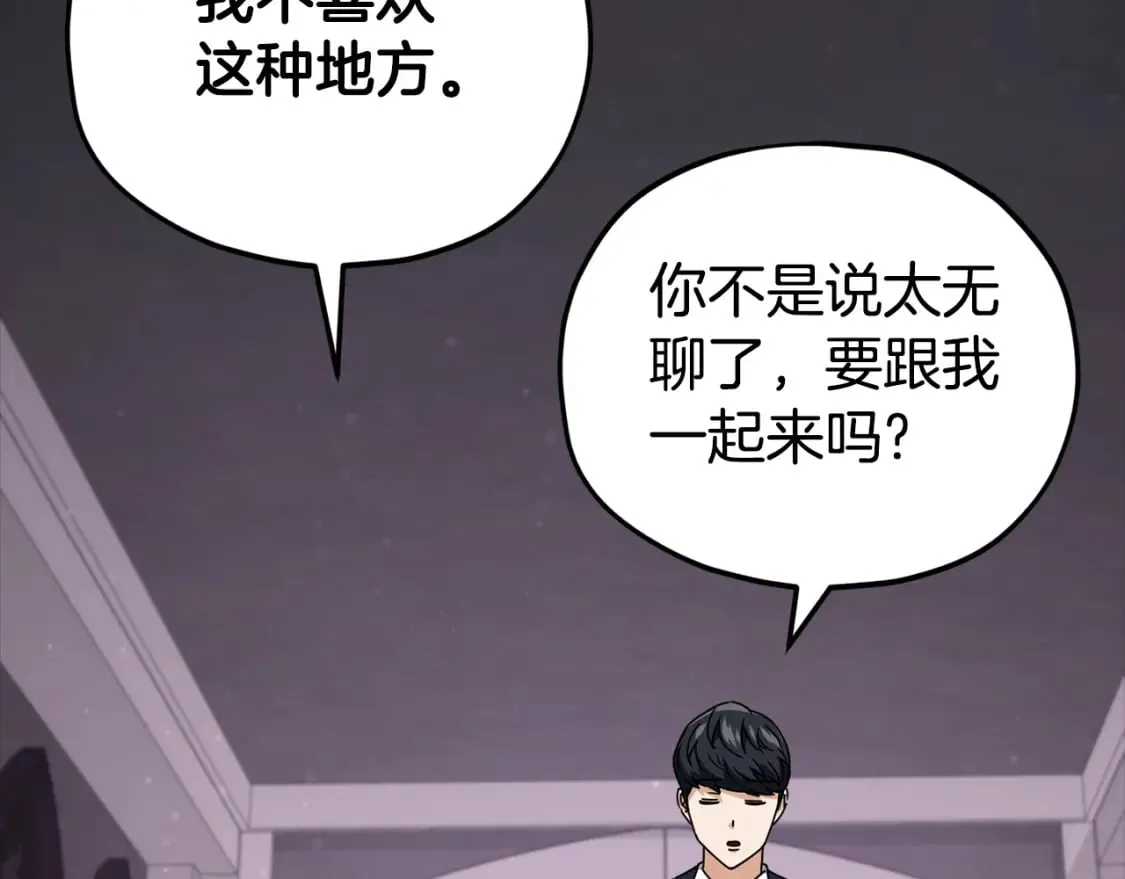 第126话 清除垃圾 第217页