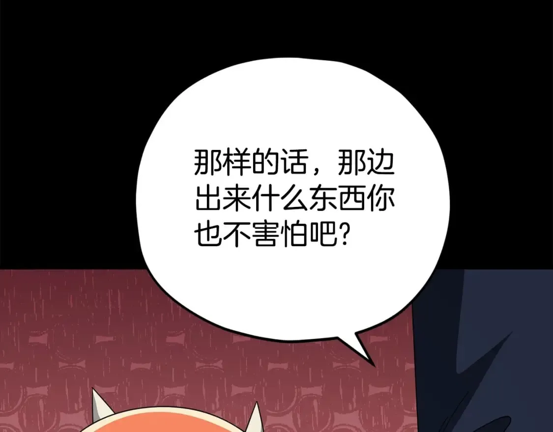 第126话 清除垃圾 第228页