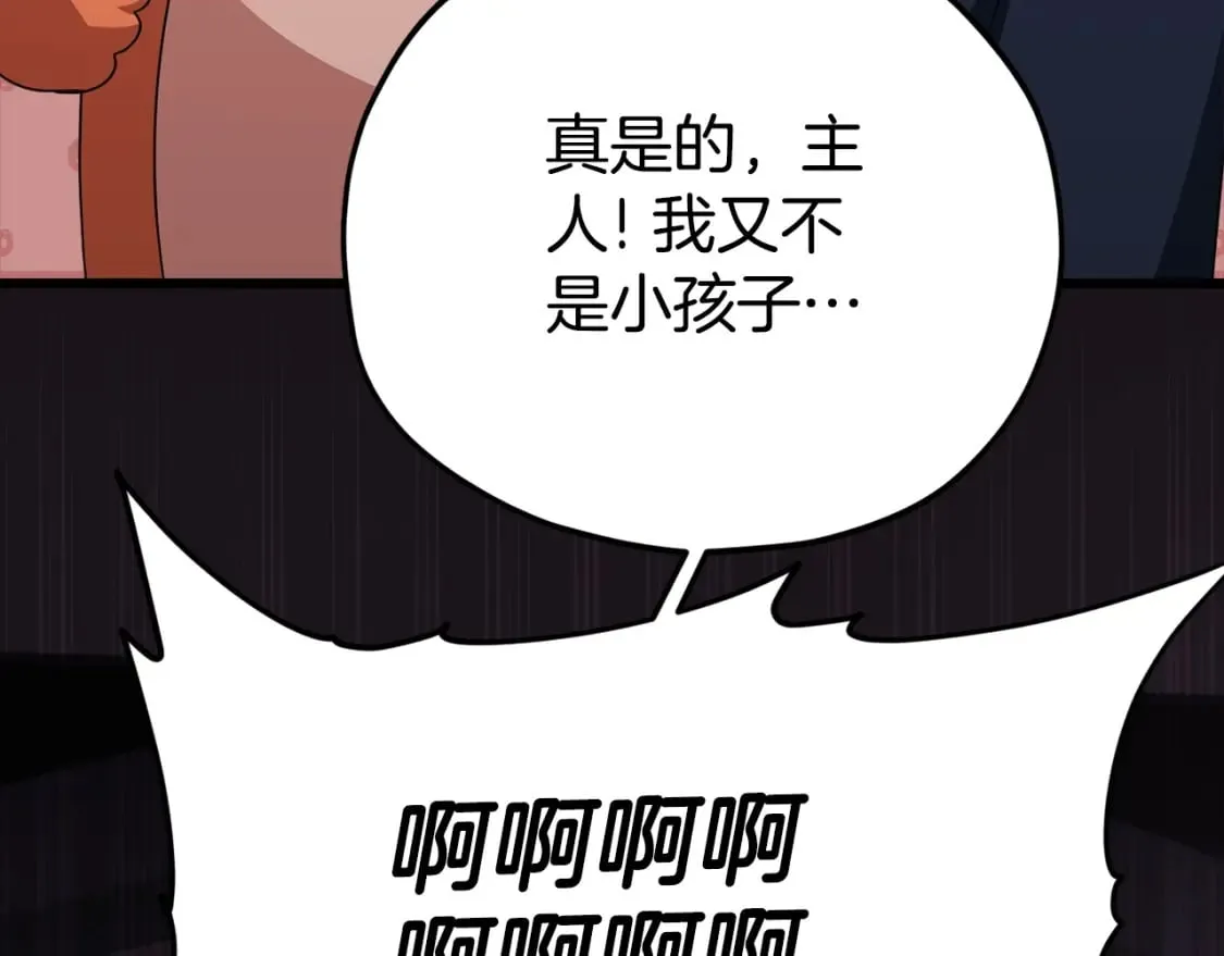 第126话 清除垃圾 第230页