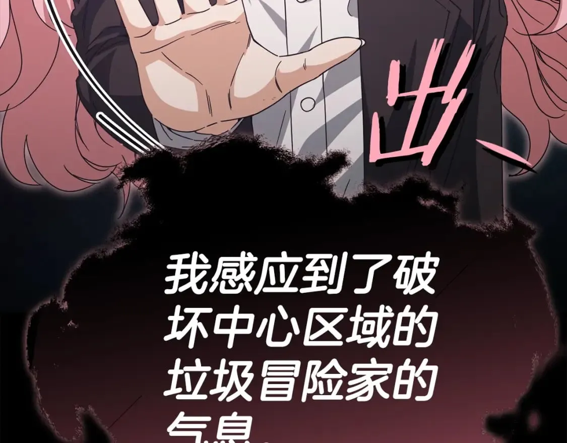 第126话 清除垃圾 第237页