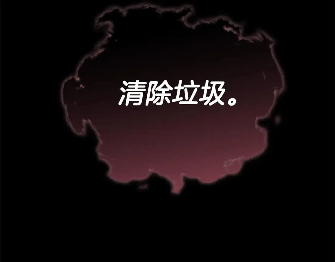 第126话 清除垃圾 第239页