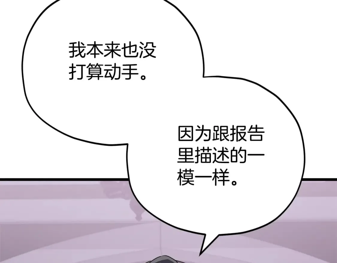 第127话 大君主 第27页