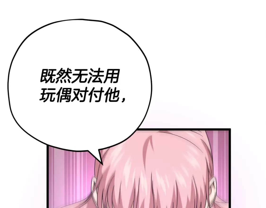 第127话 大君主 第53页