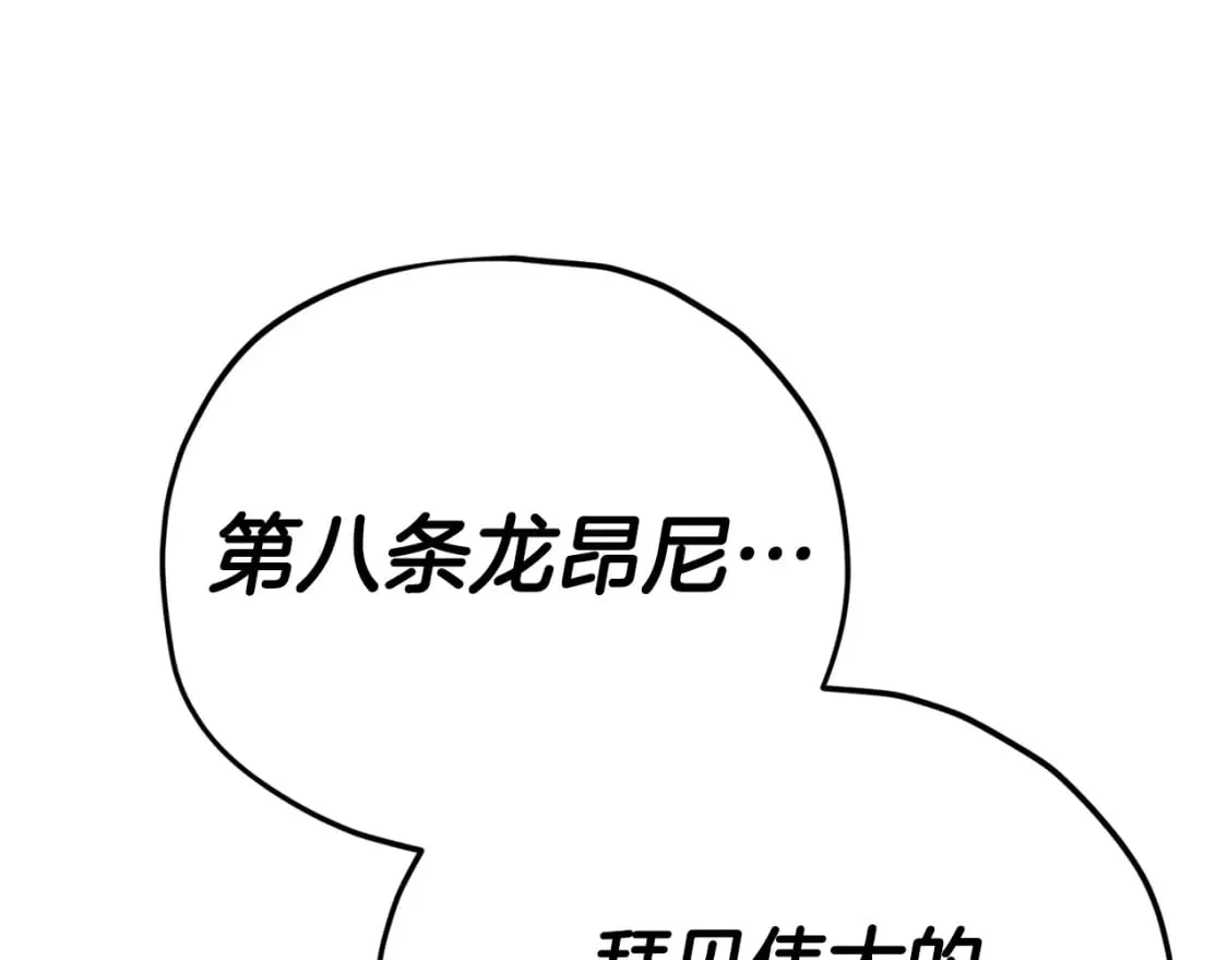 第127话 大君主 第68页