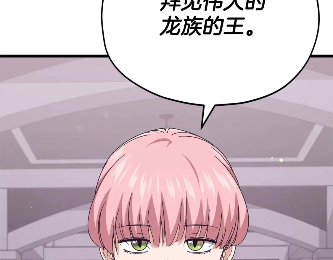 第127话 大君主 第69页