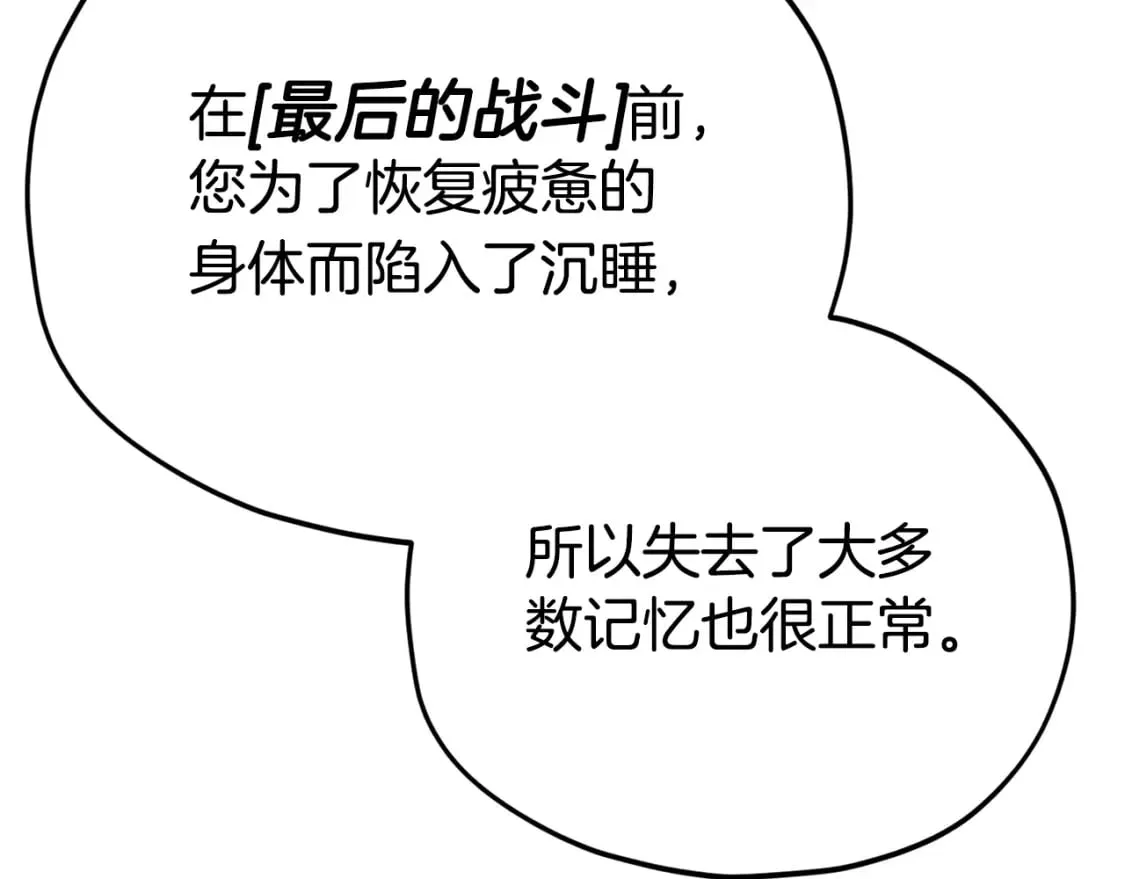 第127话 大君主 第77页