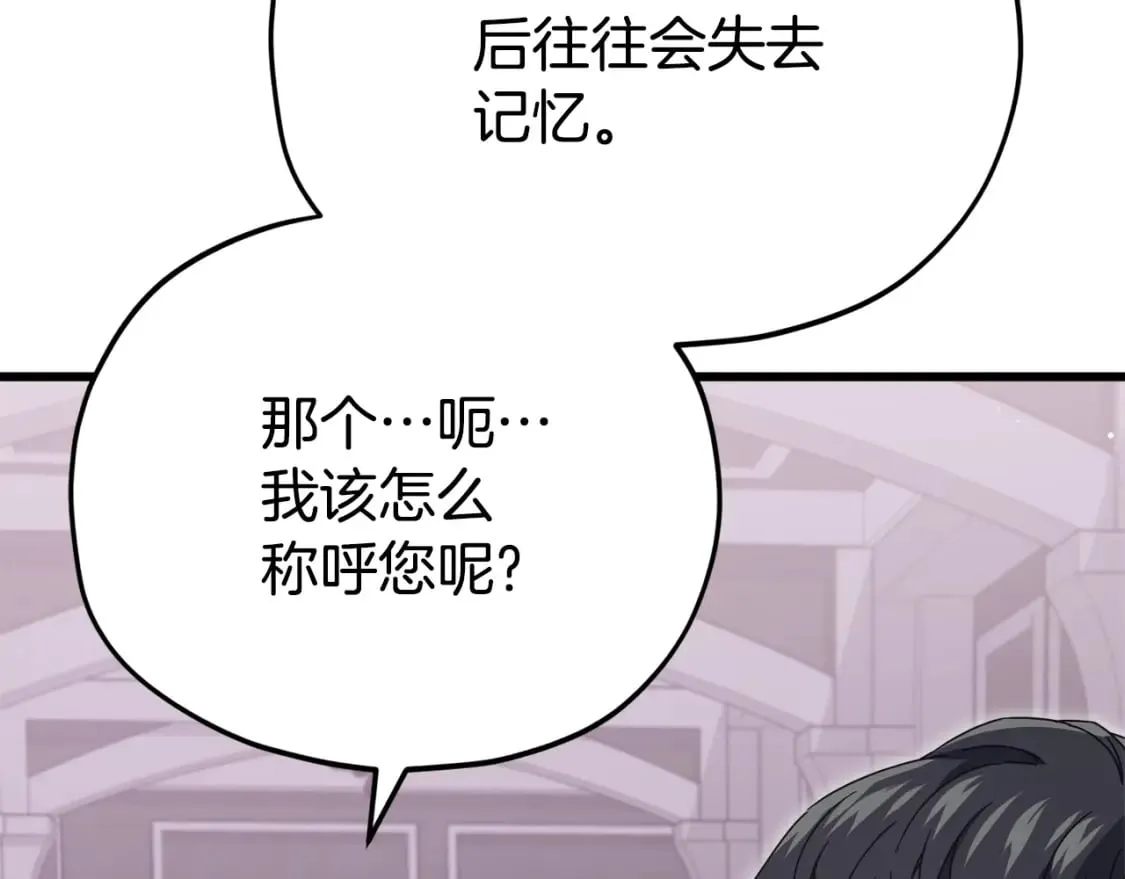 第127话 大君主 第83页