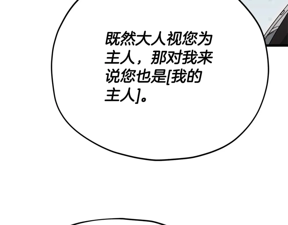 第127话 大君主 第98页