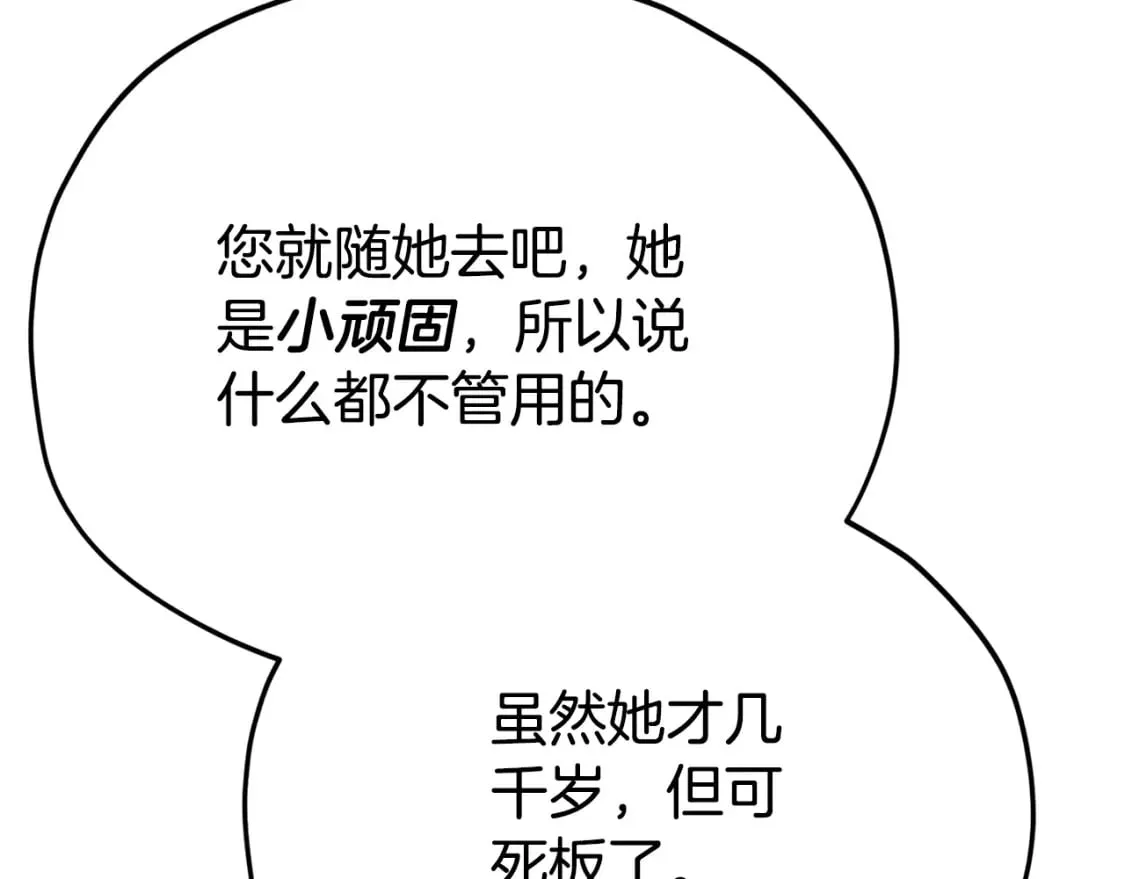 第127话 大君主 第99页