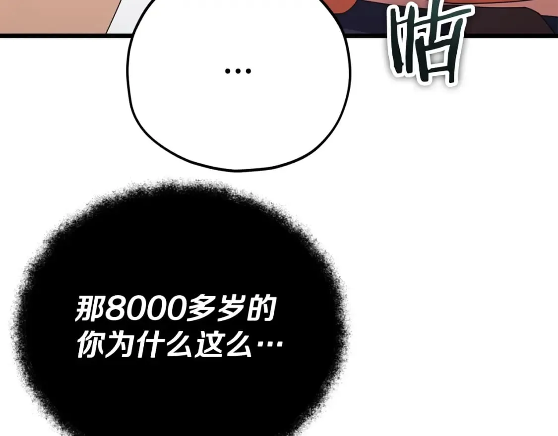 第127话 大君主 第102页