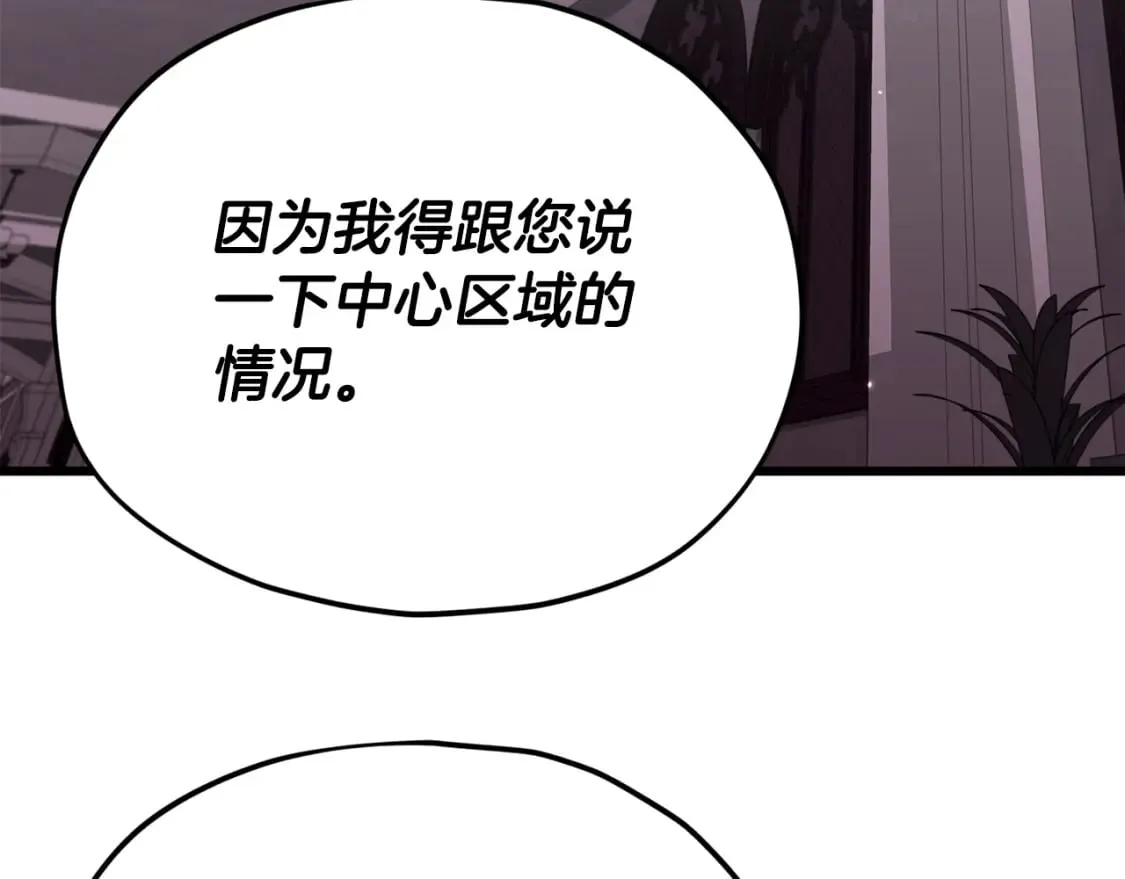 第127话 大君主 第109页