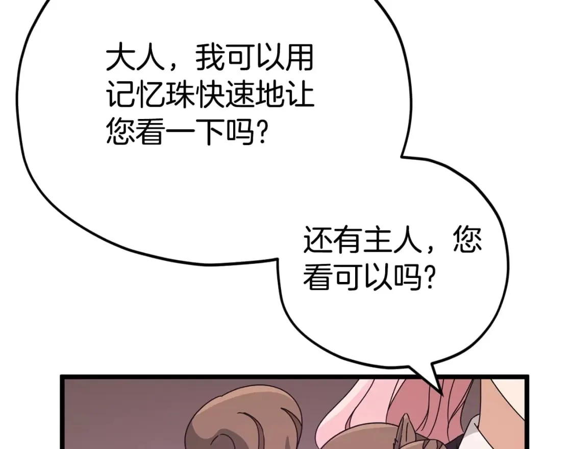 第127话 大君主 第110页