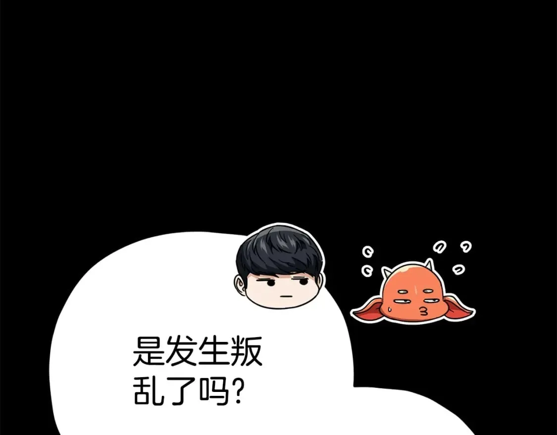 第127话 大君主 第133页