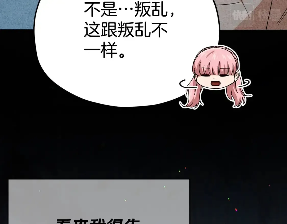 第127话 大君主 第136页