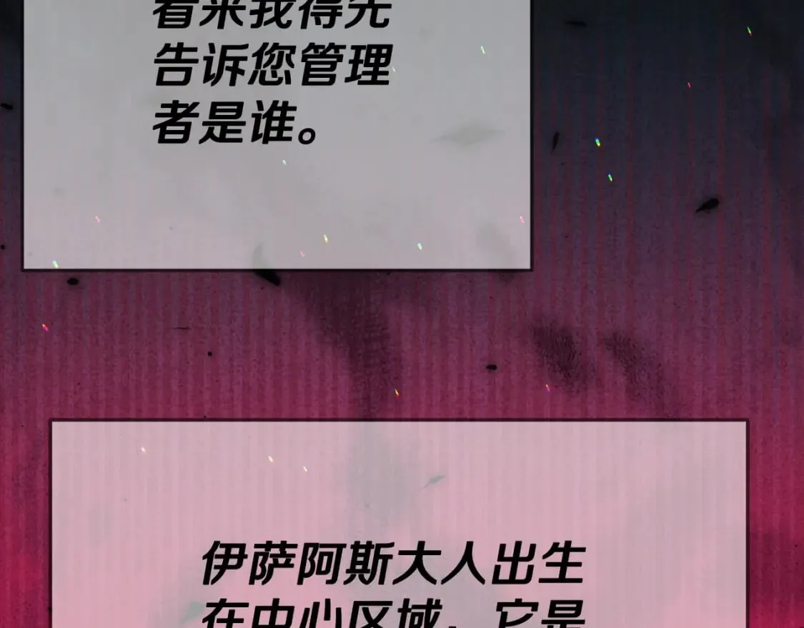 第127话 大君主 第137页