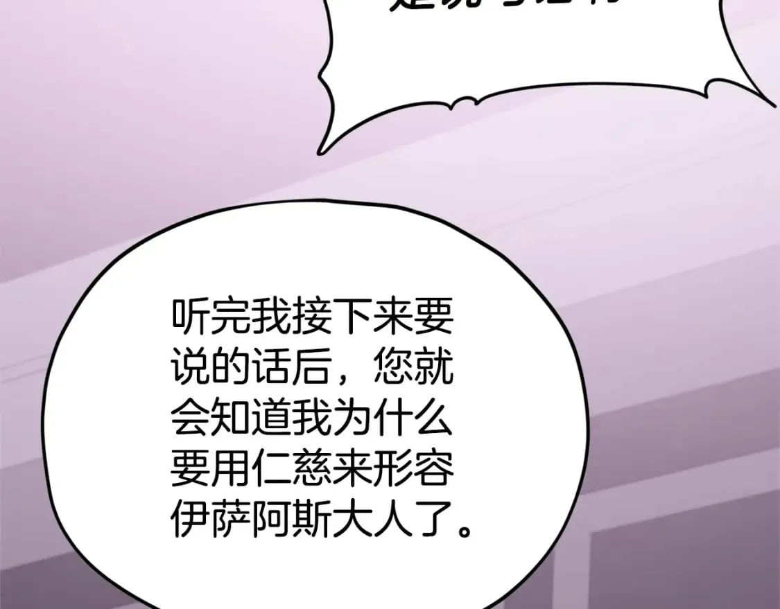 第127话 大君主 第171页