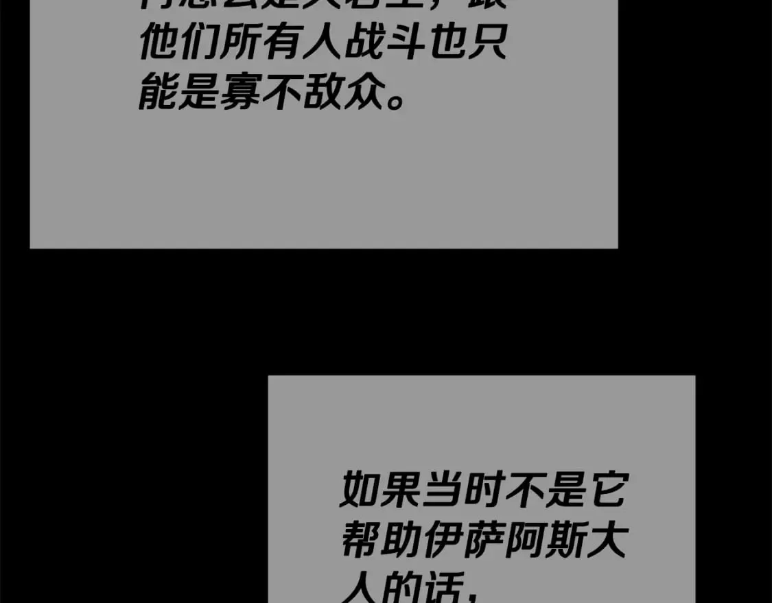 第127话 大君主 第194页