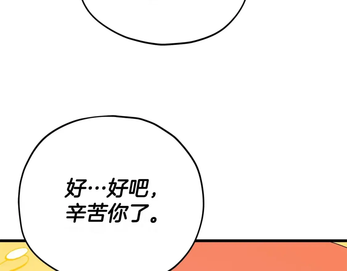 第128话 星星生病了 第56页