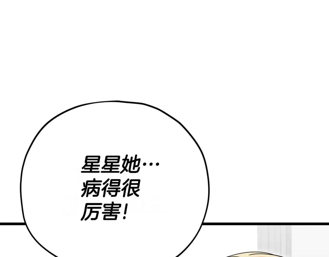 第128话 星星生病了 第85页