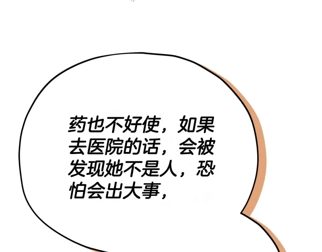 第128话 星星生病了 第88页