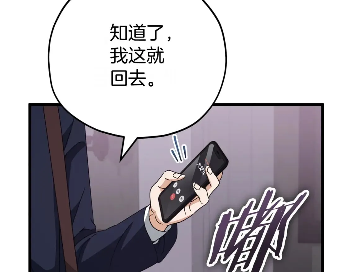 第128话 星星生病了 第92页