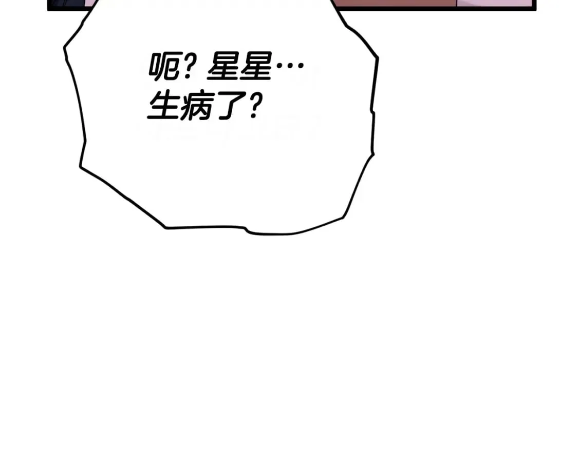 第128话 星星生病了 第94页