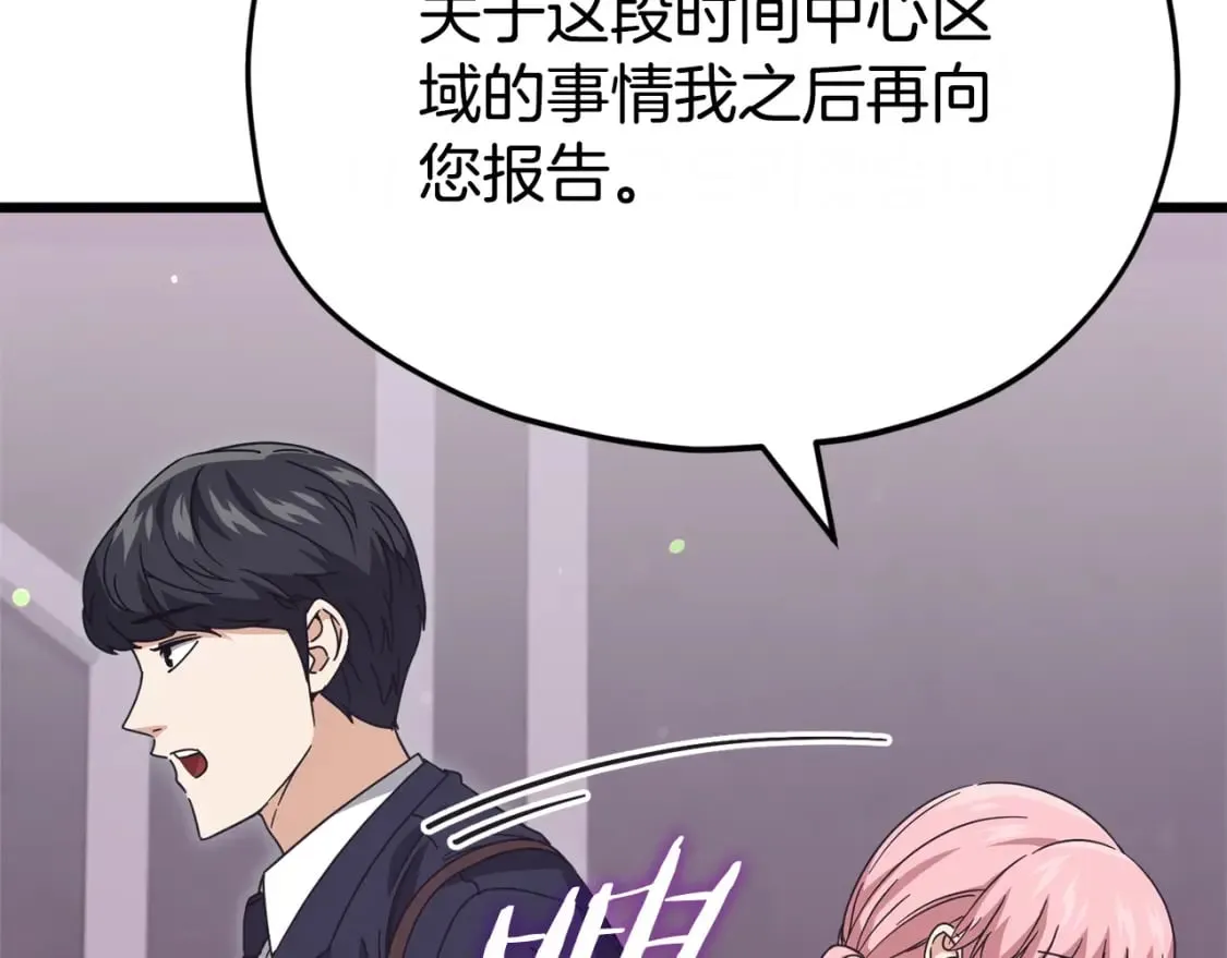 第128话 星星生病了 第97页