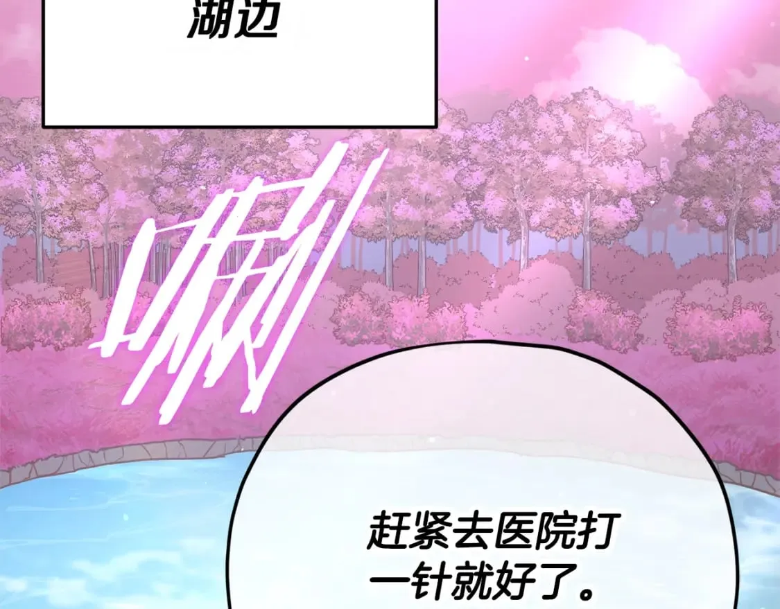 第128话 星星生病了 第121页