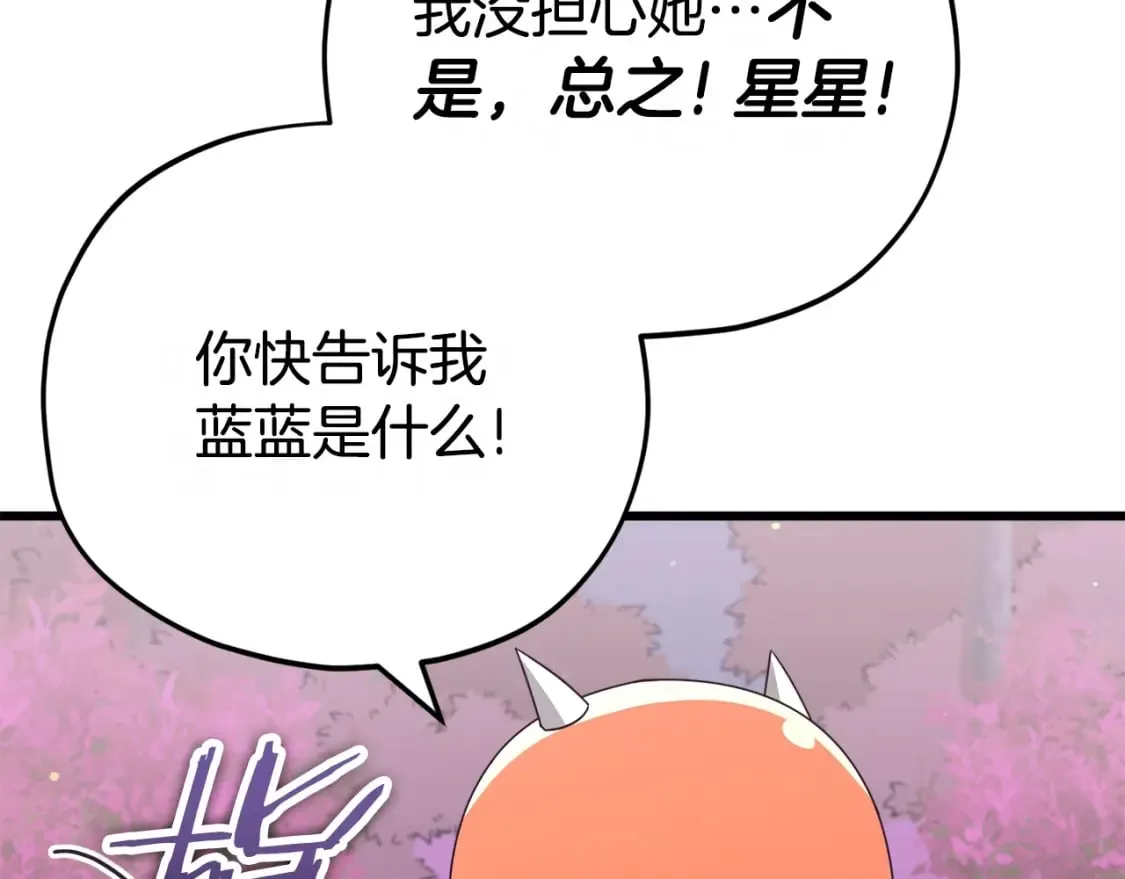 第128话 星星生病了 第128页