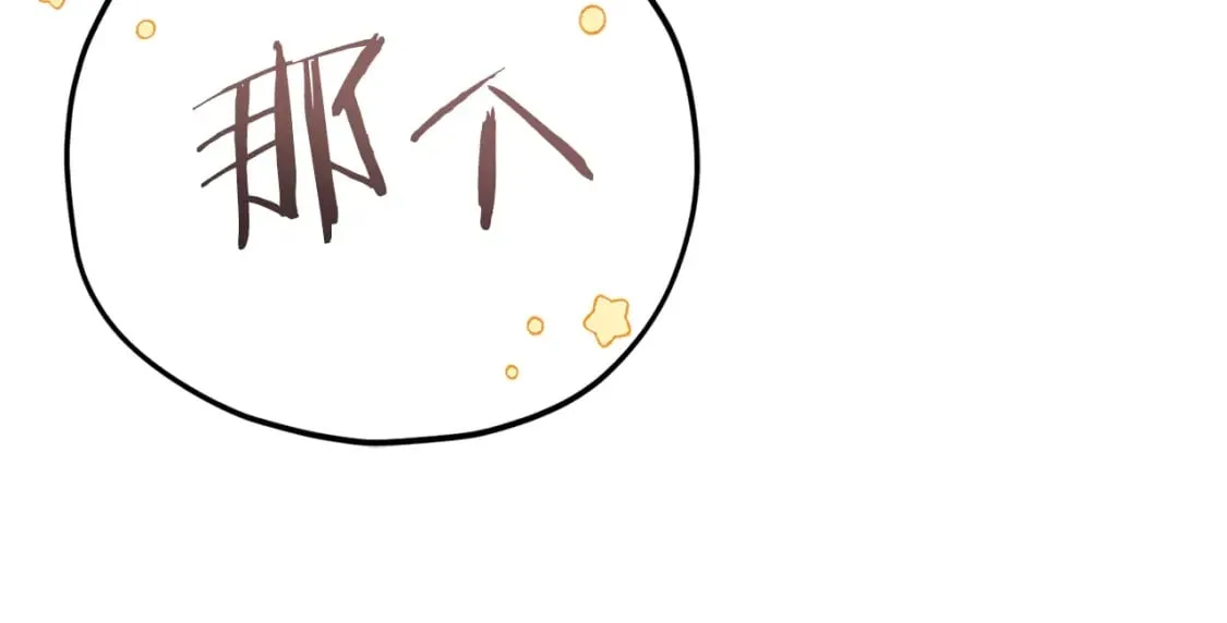 第128话 星星生病了 第130页
