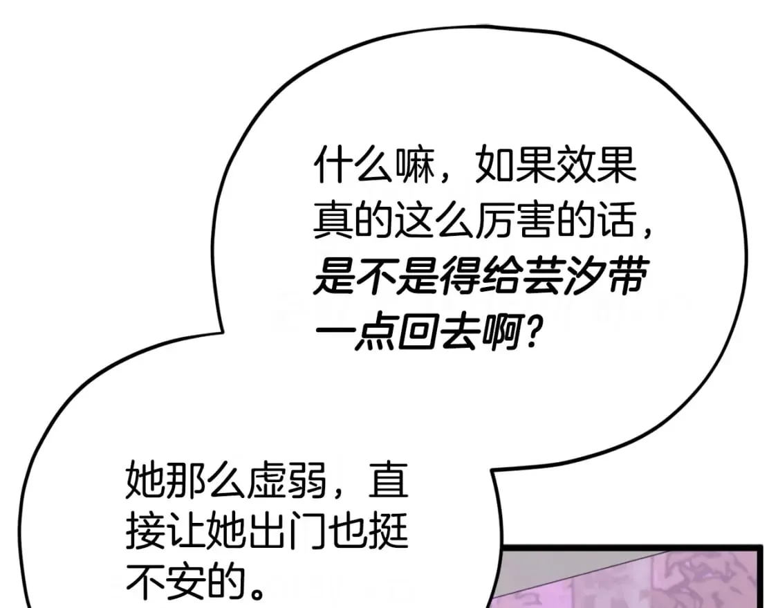 第128话 星星生病了 第172页