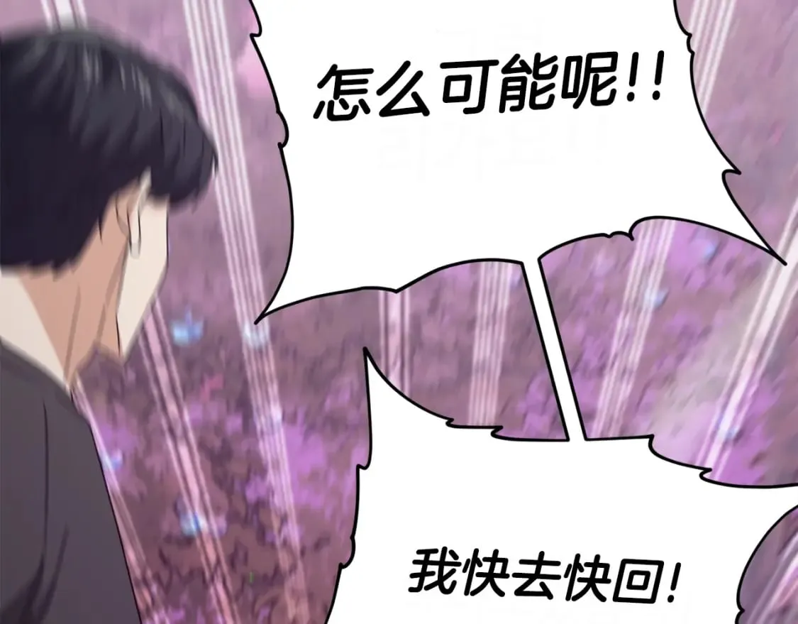 第128话 星星生病了 第198页