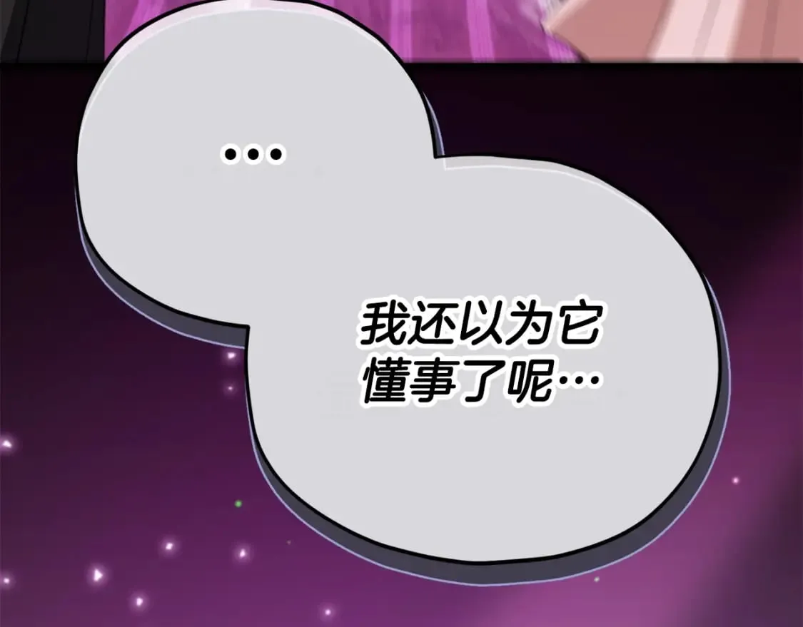第128话 星星生病了 第201页