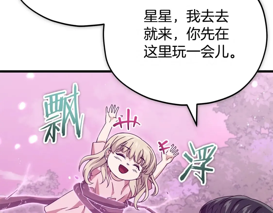 第128话 星星生病了 第226页