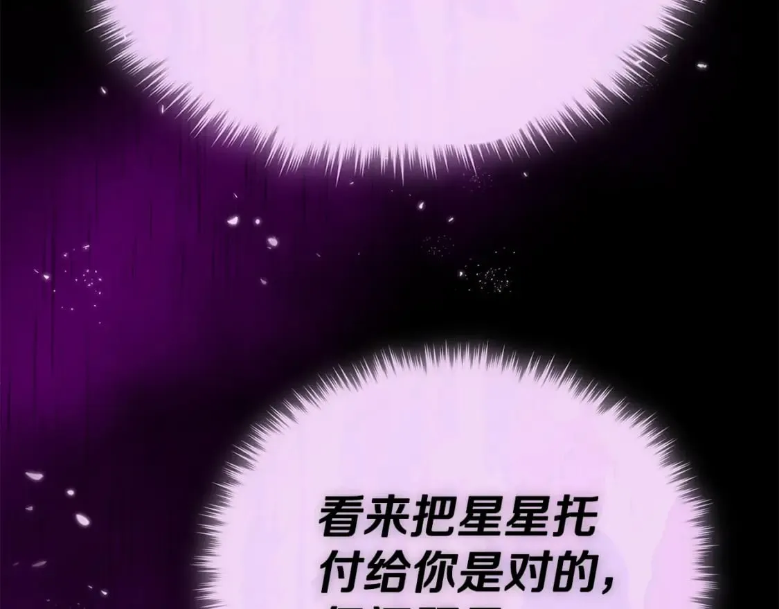 第128话 星星生病了 第232页