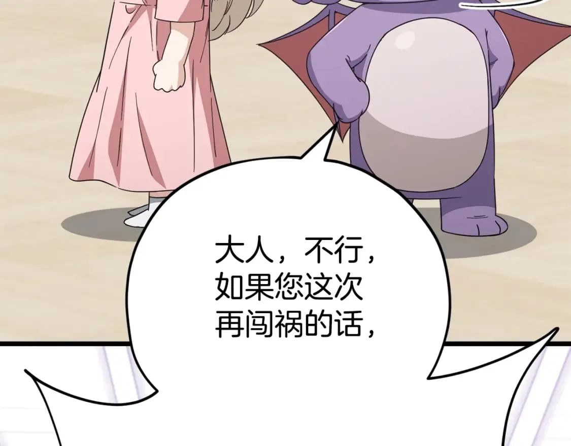 第129话 隐形披风 第67页