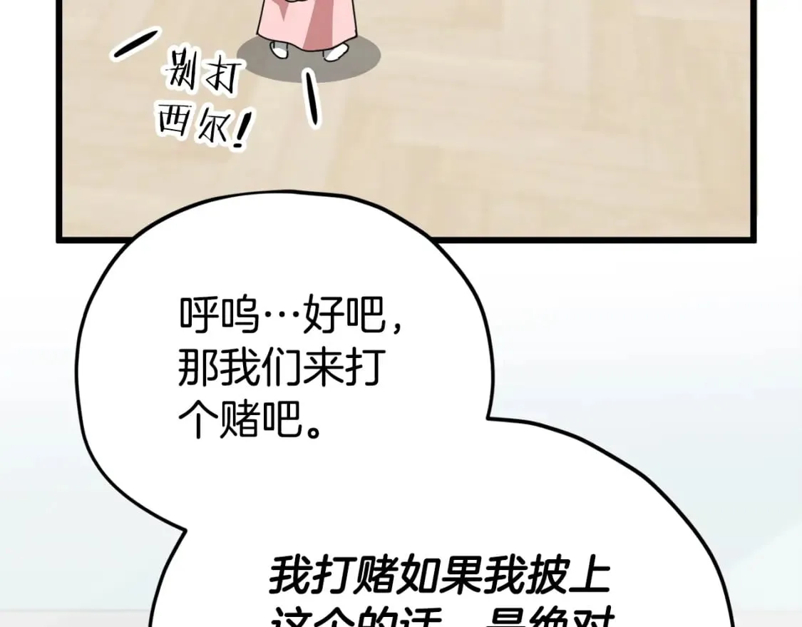 第129话 隐形披风 第98页