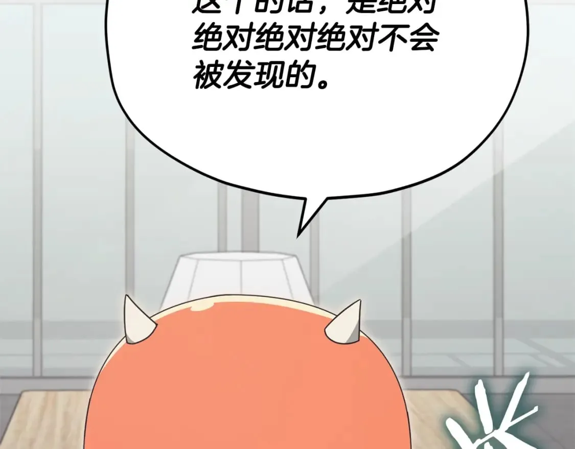 第129话 隐形披风 第99页