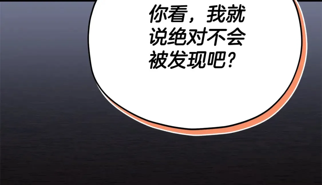 第129话 隐形披风 第130页